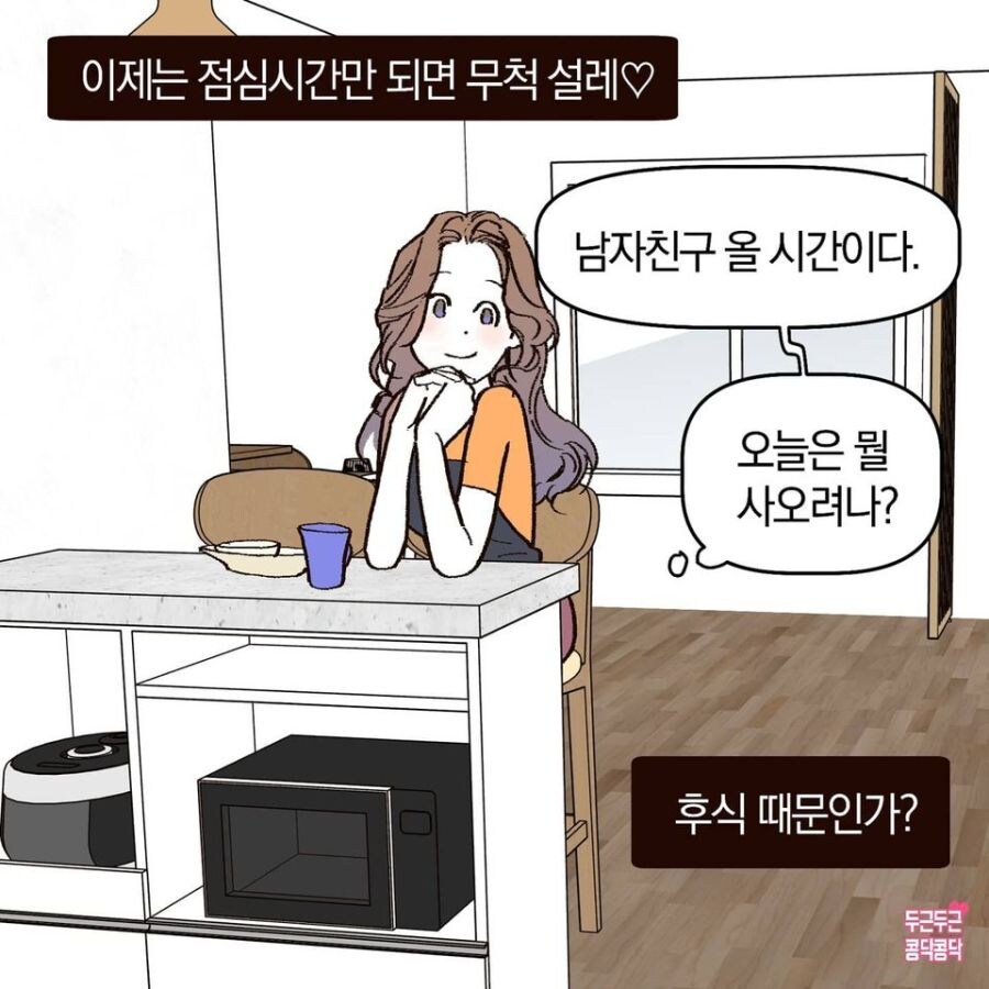 여친이랑 100m 떨어진 곳에 취업한 남친.jpg_6.jpg