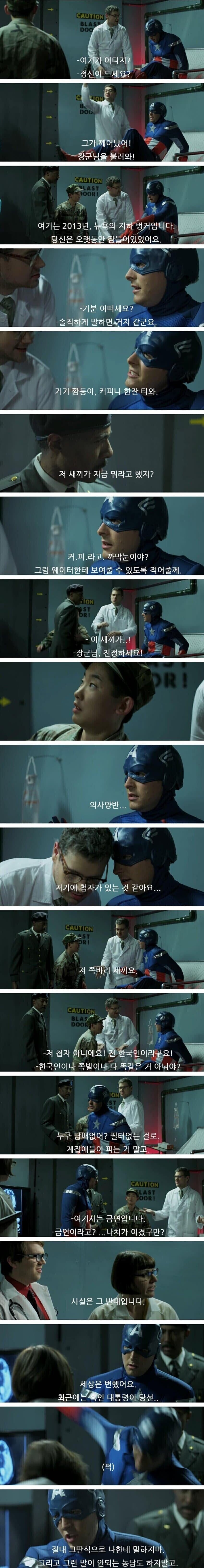 70년 만에 깨어난 캡틴아메리카 인성 정상화 패치_1.jpg