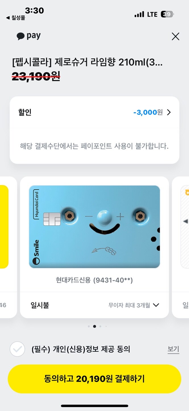 [칠성몰]펩시 제로라임 210ml*60개 20,190원[칠성몰 카카오페이 첫결제]_3.jpg