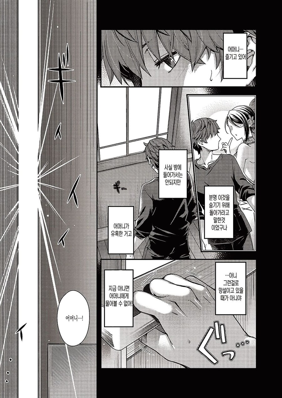 어머니에게 (성적인 의미로) 먹히는 아들_8.jpg