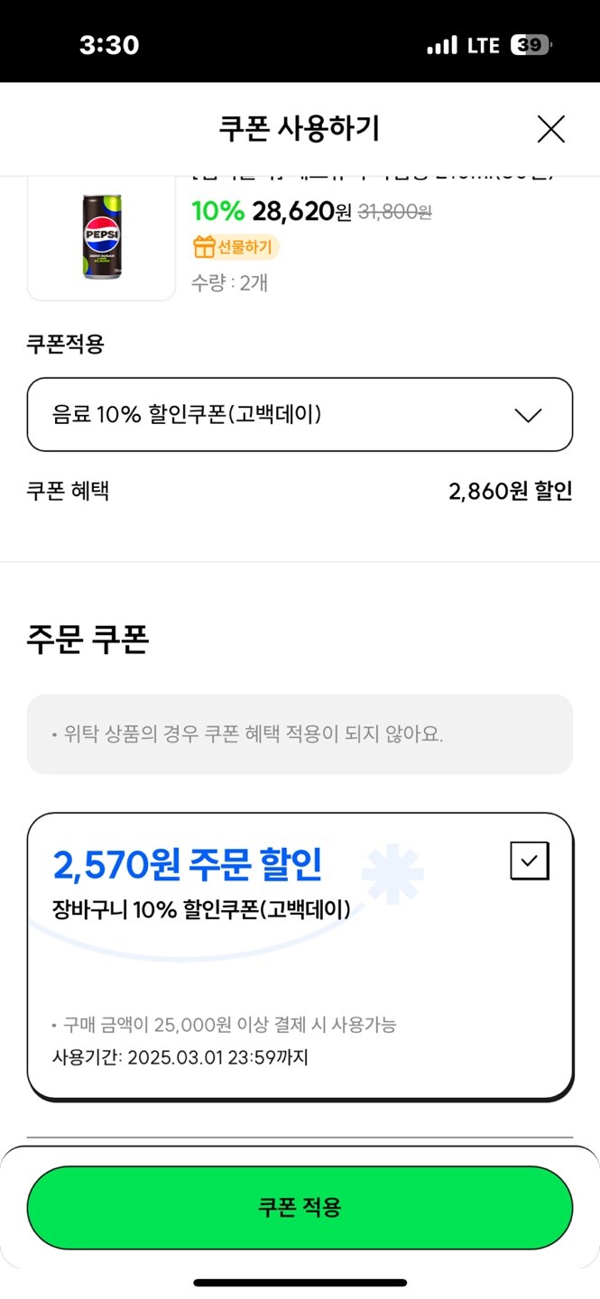 [칠성몰]펩시 제로라임 210ml*60개 20,190원[칠성몰 카카오페이 첫결제]_4.png