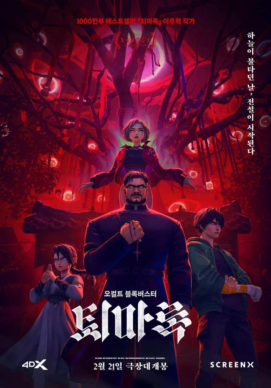 스포 ) 원작알못의 [퇴마록] 소신발언 장단점 리뷰_1.webp