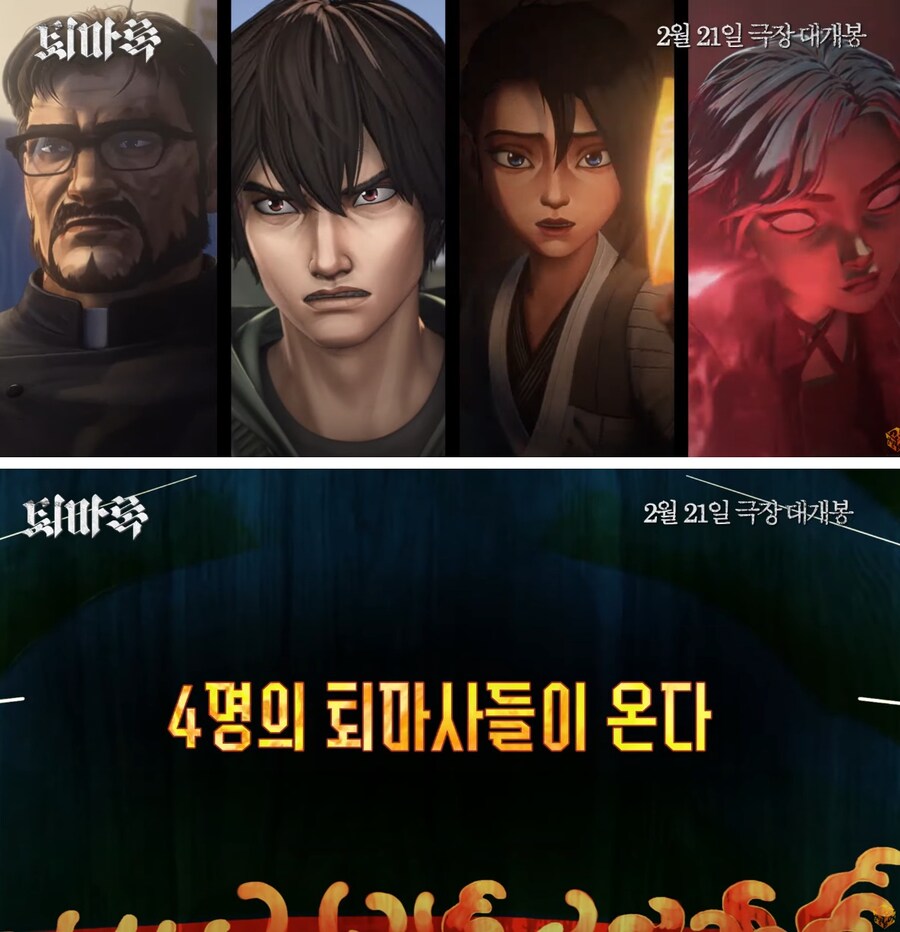 스포 ) 원작알못의 [퇴마록] 소신발언 장단점 리뷰_13.jpg