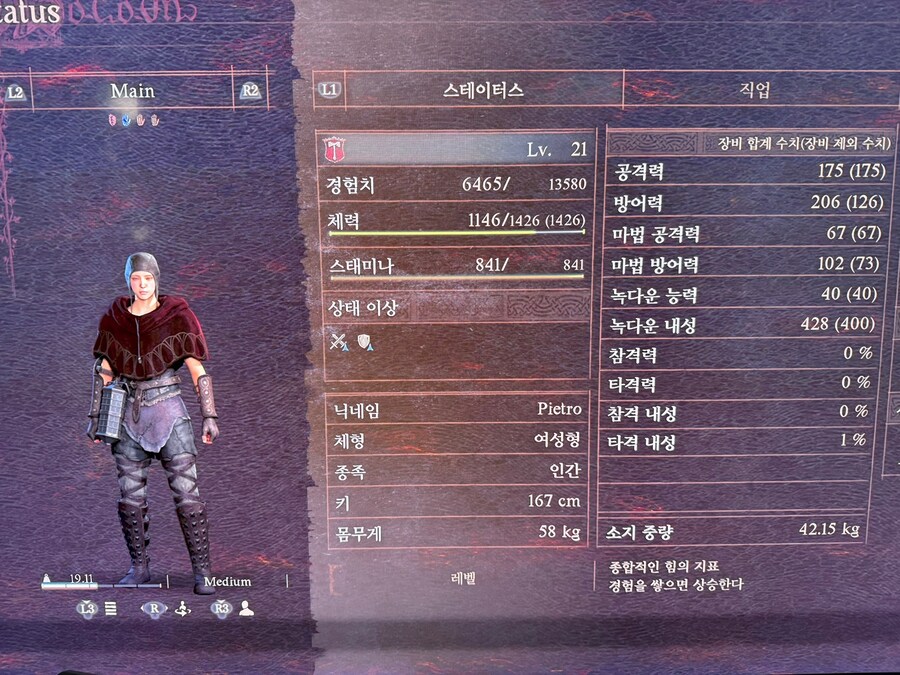 PS5) 뉴비 파이터 & 워리어 장비 나눔 부탁드리요ㅠㅠ_1.png