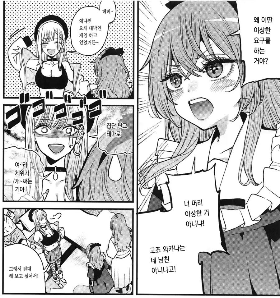 오타쿠 아내가 너무나 위험하다.manhwa_3.jpg