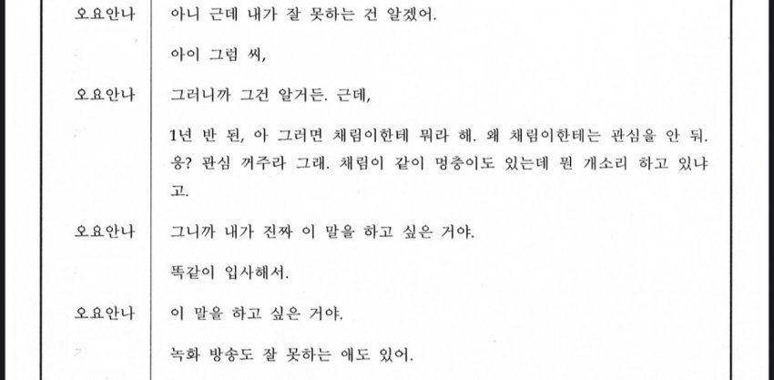 오요안나의 욕설 녹취를, 갑자기 디씨에 퍼뜨린 사람.jpg_2.jpg