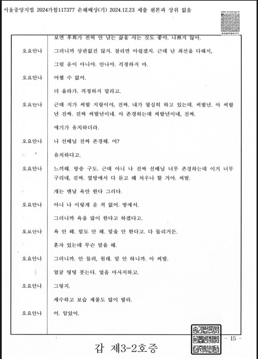 오요안나의 욕설 녹취를, 갑자기 디씨에 퍼뜨린 사람.jpg_4.jpg