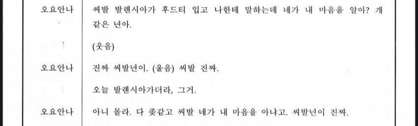 오요안나의 욕설 녹취를, 갑자기 디씨에 퍼뜨린 사람.jpg_5.jpg