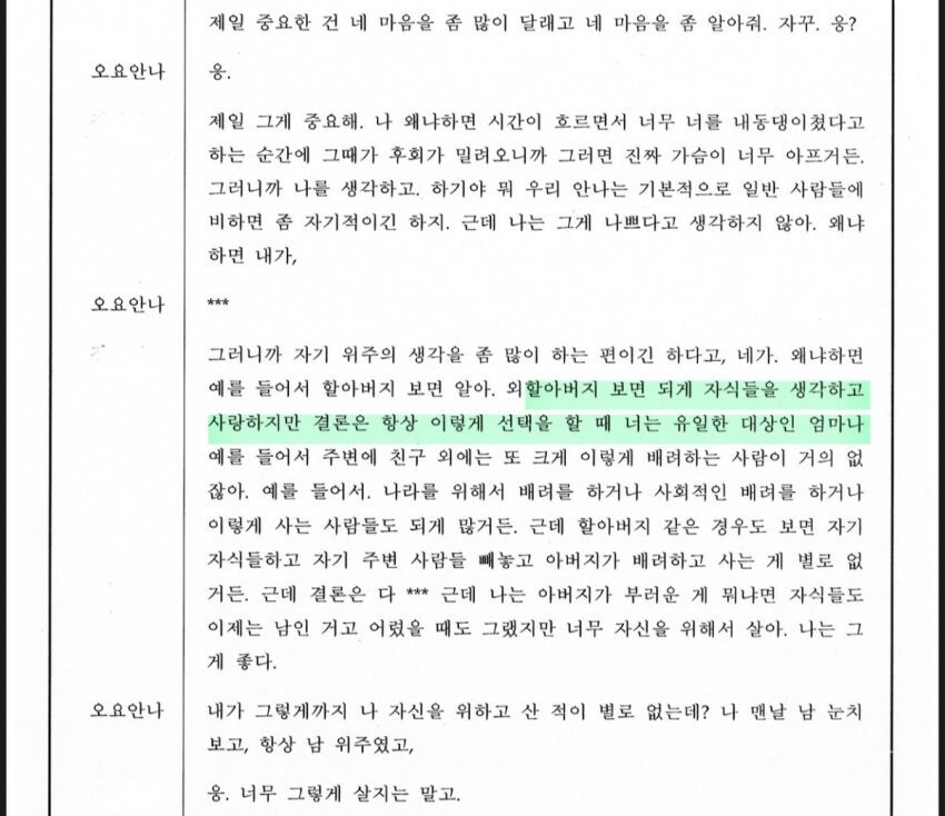 오요안나의 욕설 녹취를, 갑자기 디씨에 퍼뜨린 사람.jpg_8.jpg