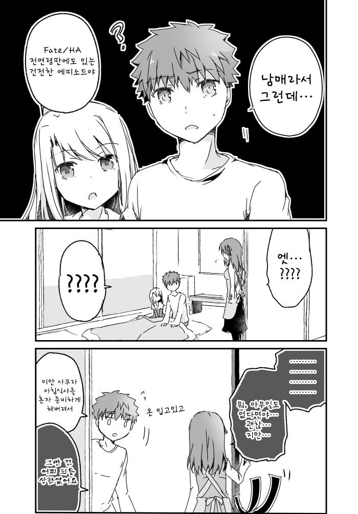 페이트) ? : 남매가 같이 잠 좀 잘 수 있지 왜그래?_2.jpg