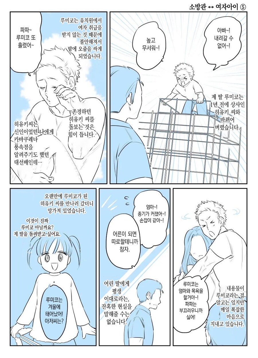 몸을 바꾸는 폭탄 테러사건 manga. 3_7.jpg