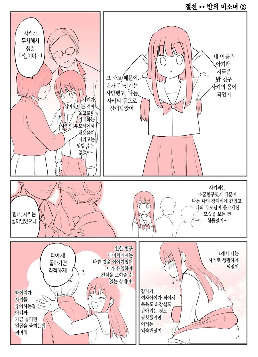 몸을 바꾸는 폭탄 테러사건 manga. 3_8.jpg
