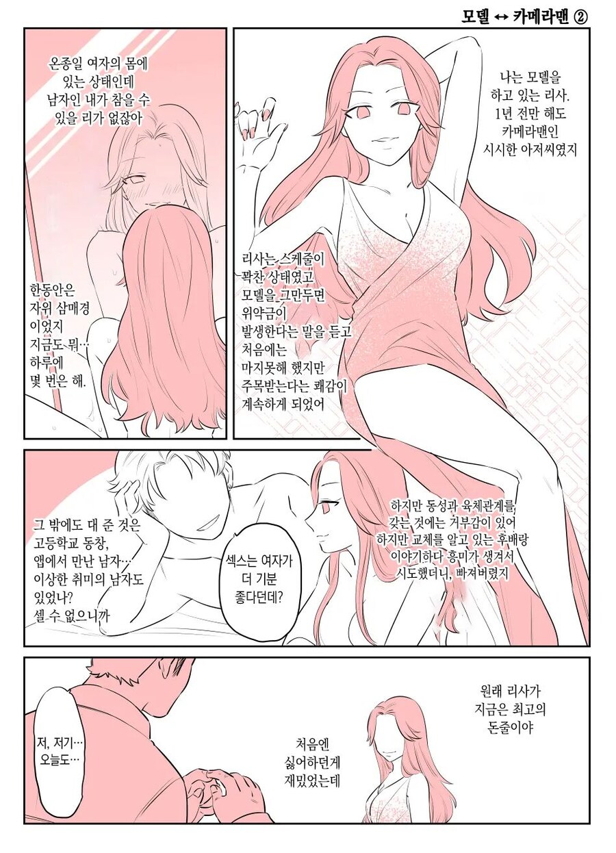 몸을 바꾸는 폭탄 테러사건 manga. 3_19.jpg