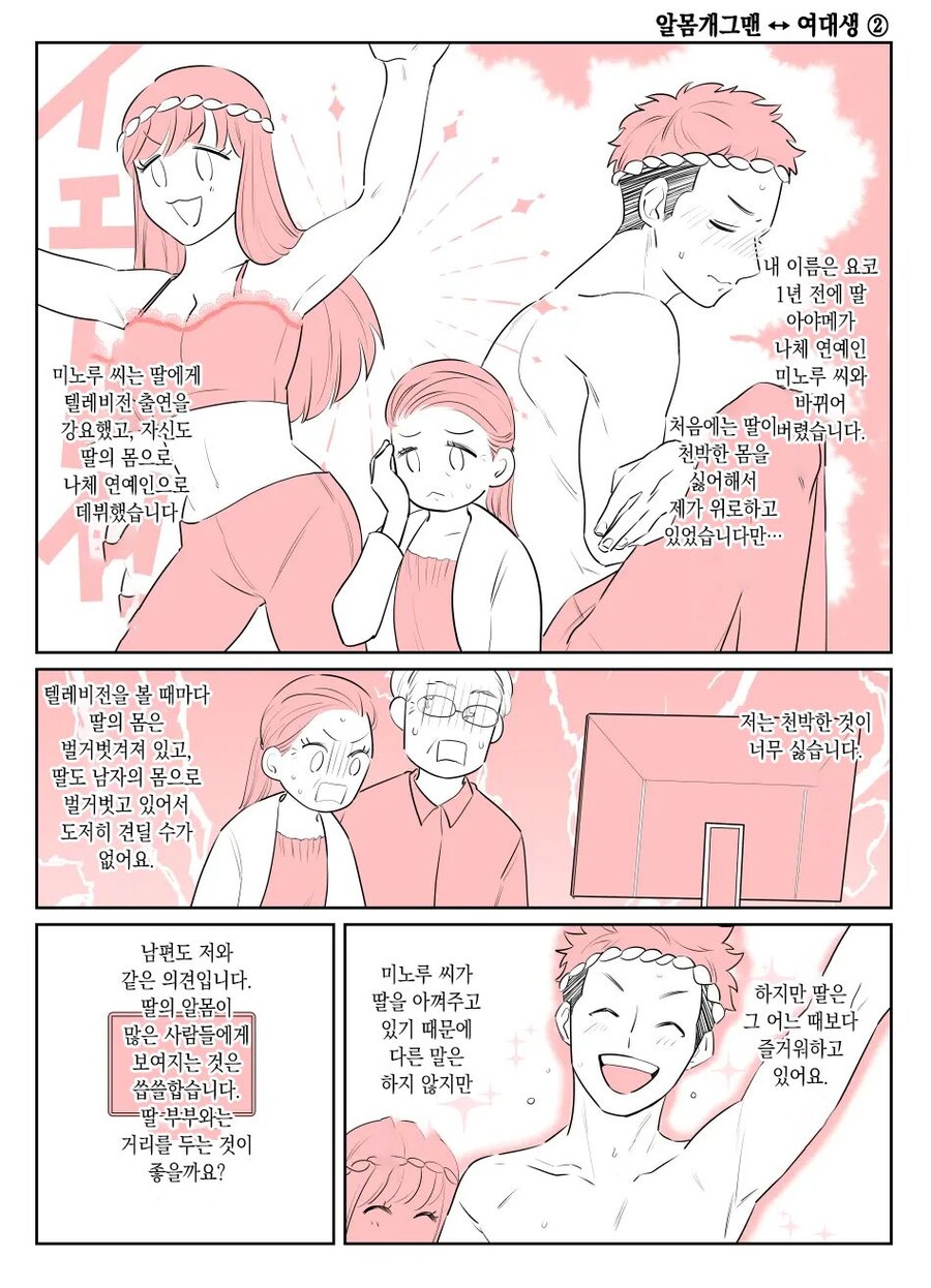 몸을 바꾸는 폭탄 테러사건 manga. 3_24.jpg
