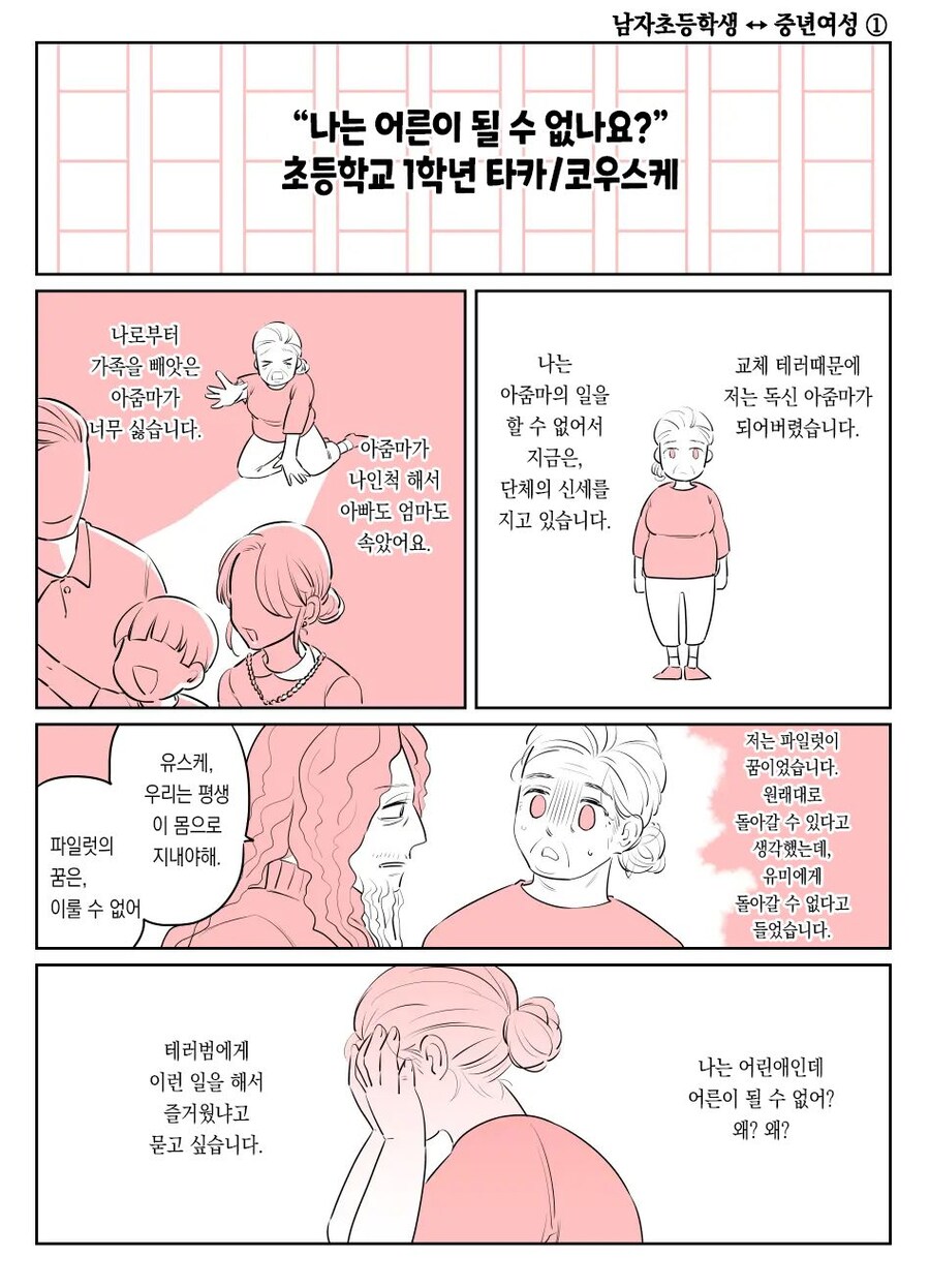 몸을 바꾸는 폭탄 테러사건 manga. 3_26.jpg