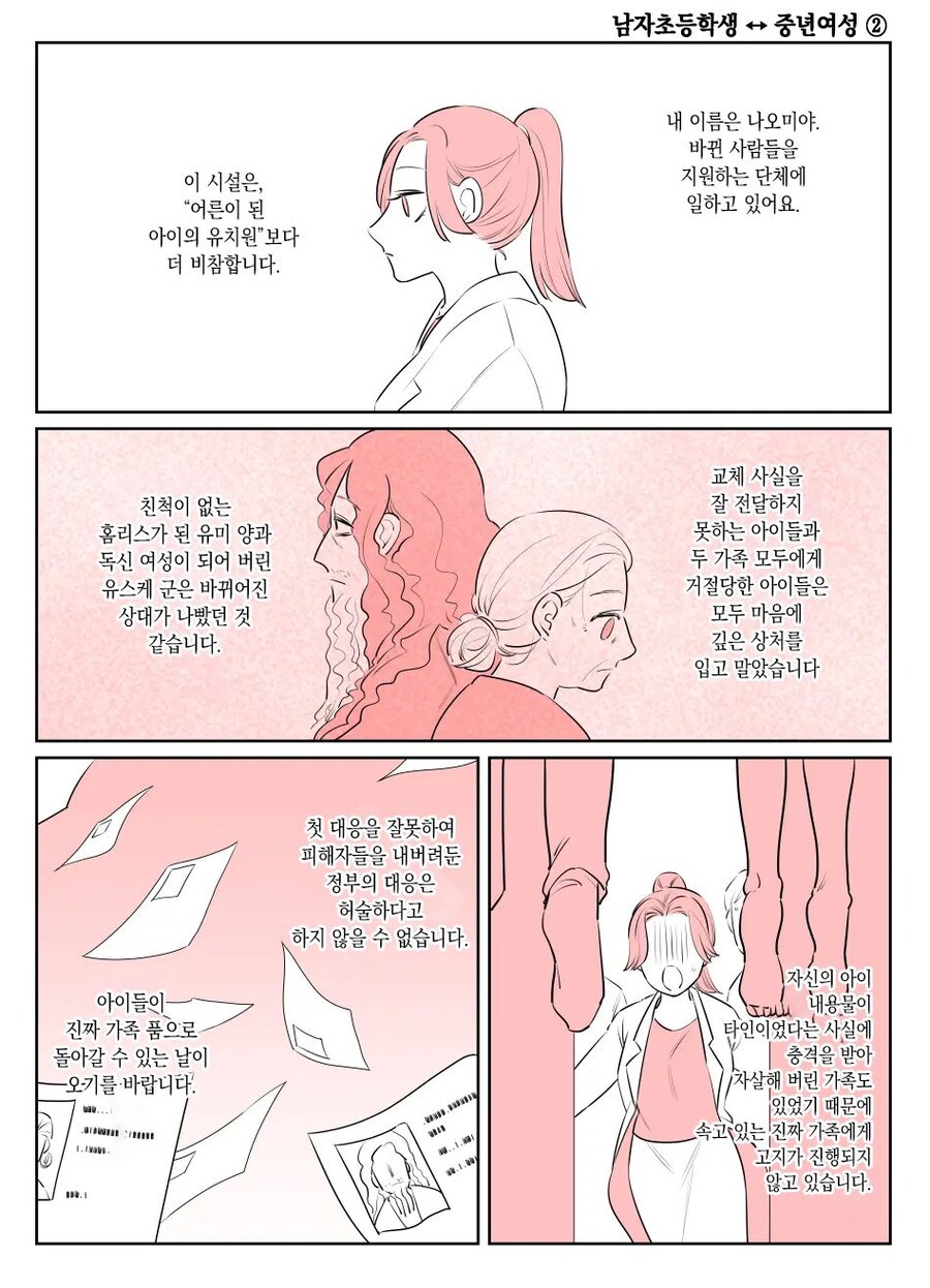 몸을 바꾸는 폭탄 테러사건 manga. 3_27.jpg