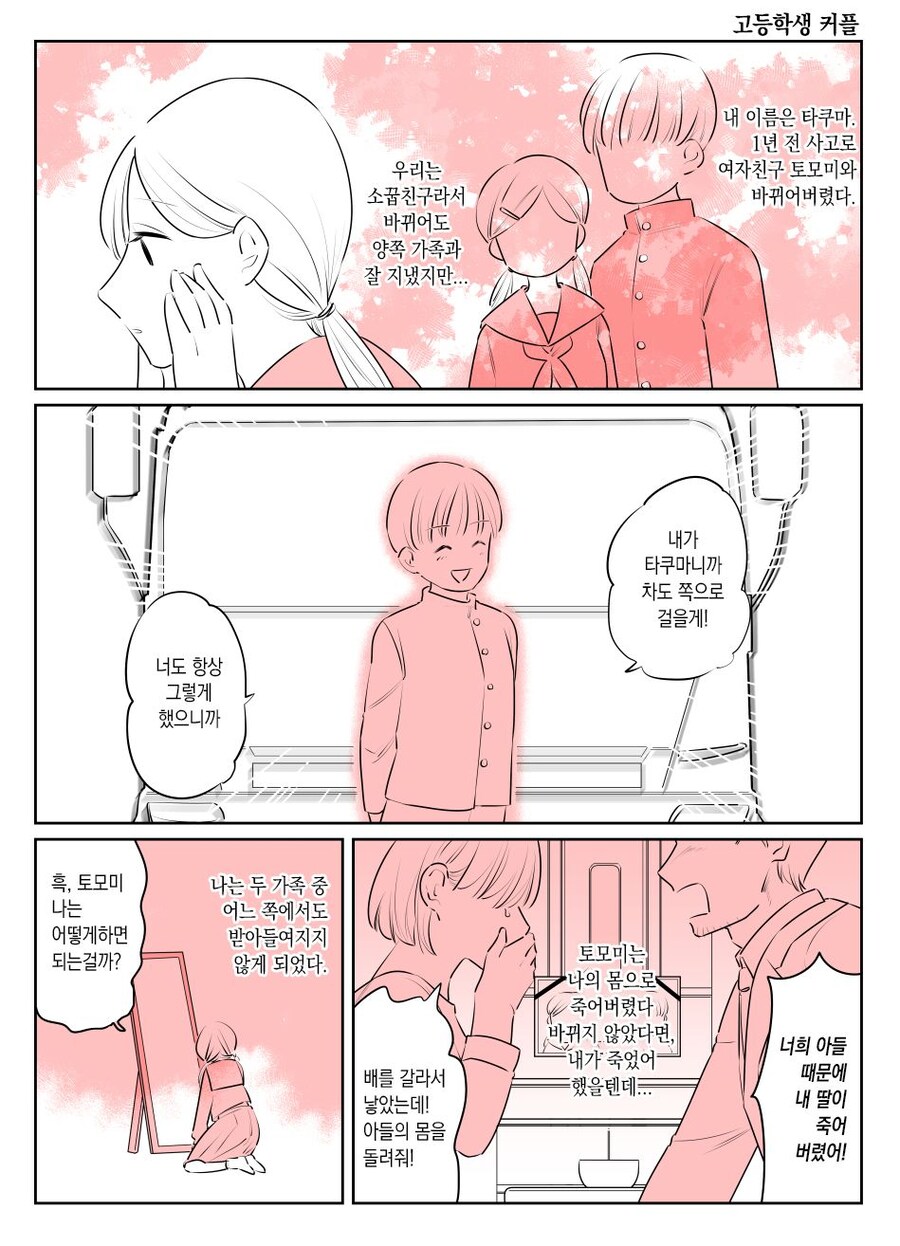 몸을 바꾸는 폭탄테러사건 manga. 4_5.jpg