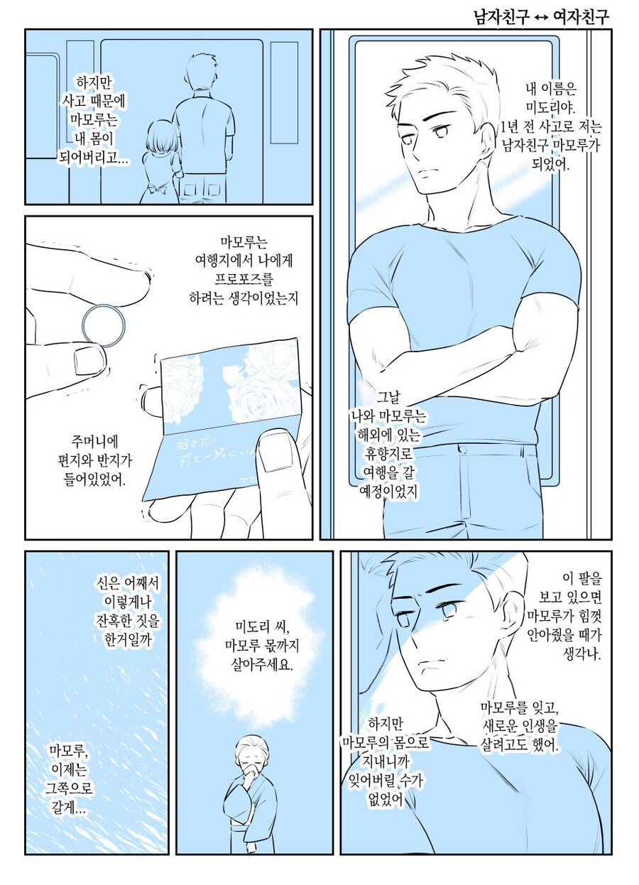 몸을 바꾸는 폭탄테러사건 manga. 4_6.jpg