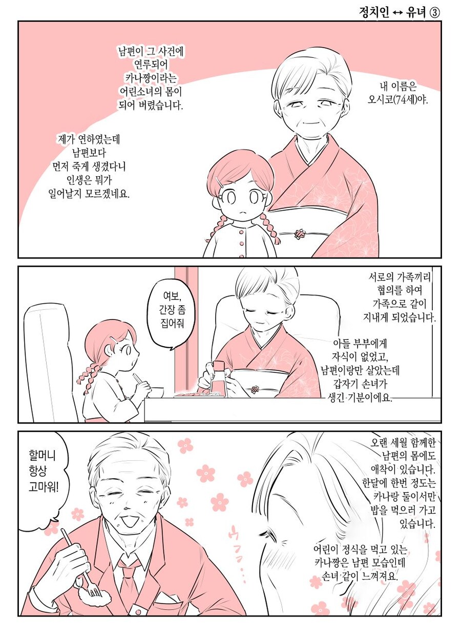 몸을 바꾸는 폭탄테러사건 manga. 4_9.jpg