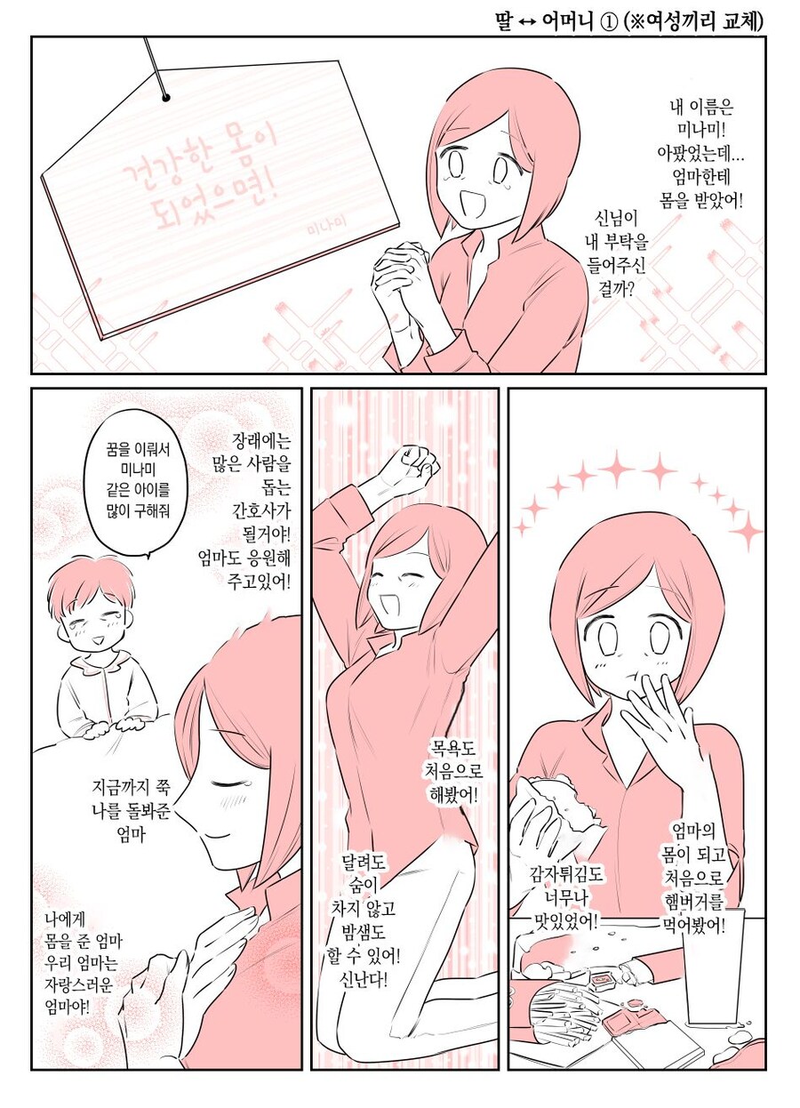 몸을 바꾸는 폭탄테러사건 manga. 4_11.jpg