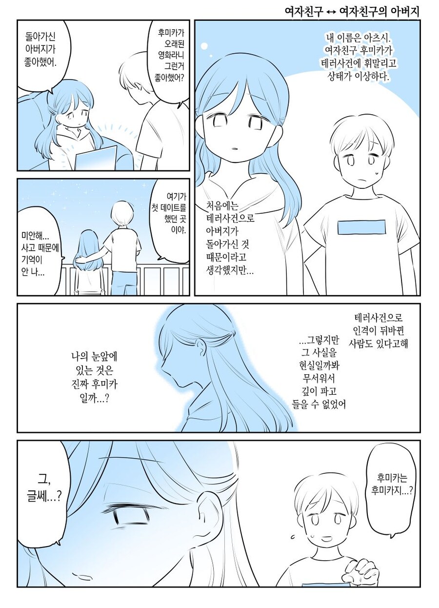 몸을 바꾸는 폭탄테러사건 manga. 4_17.jpg