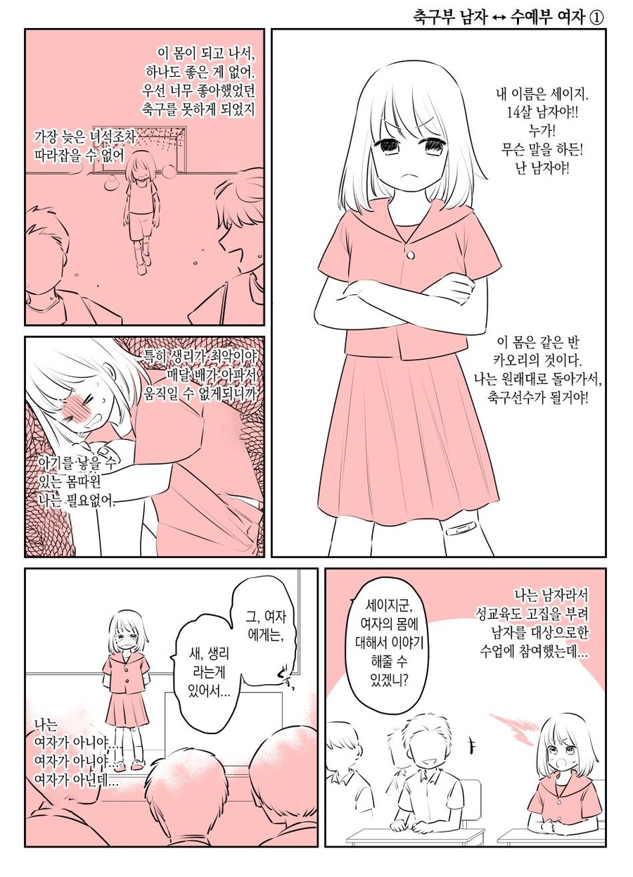 몸을 바꾸는 폭탄테러사건 manga. 4_21.jpg