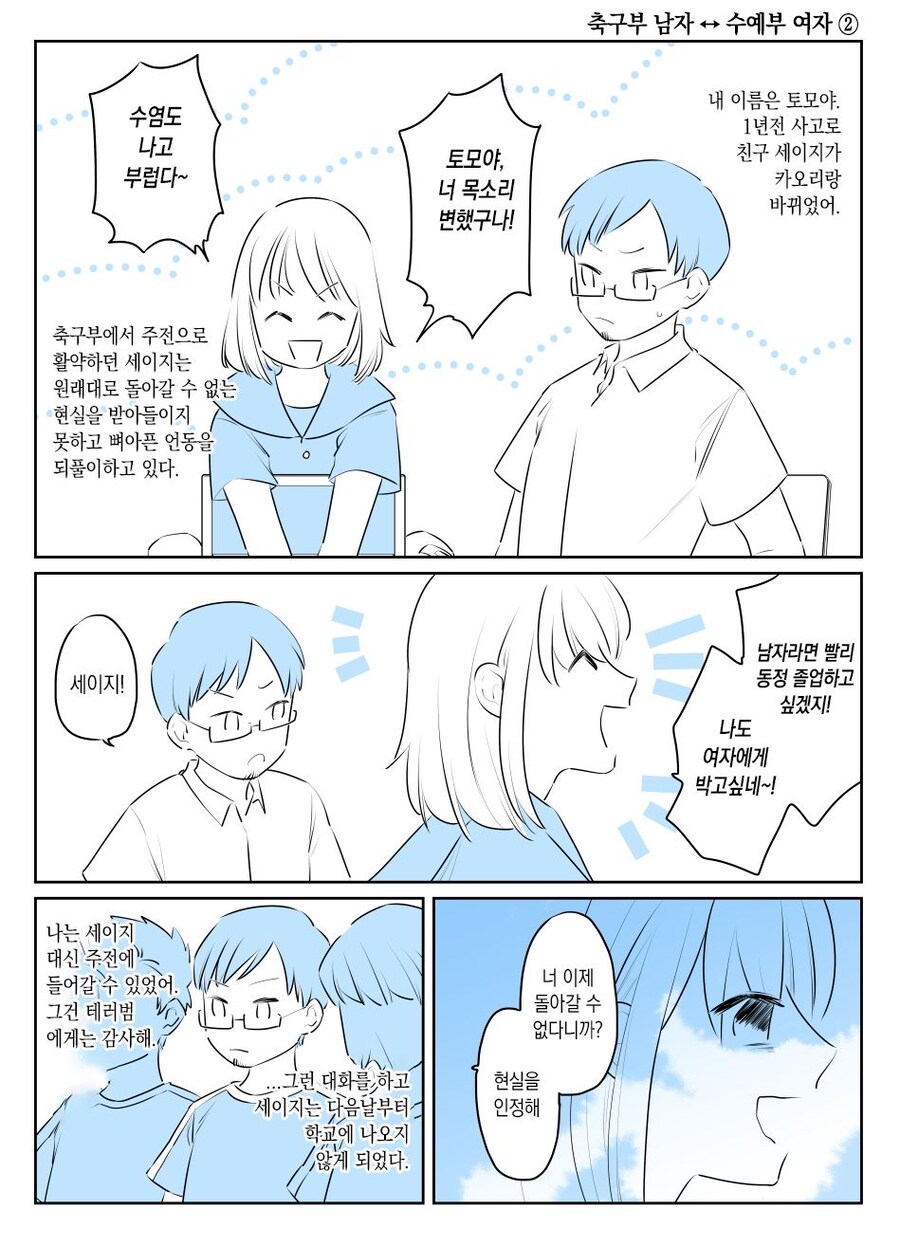 몸을 바꾸는 폭탄테러사건 manga. 4_22.jpg