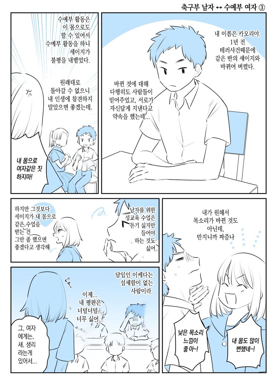 몸을 바꾸는 폭탄테러사건 manga. 4_23.jpg
