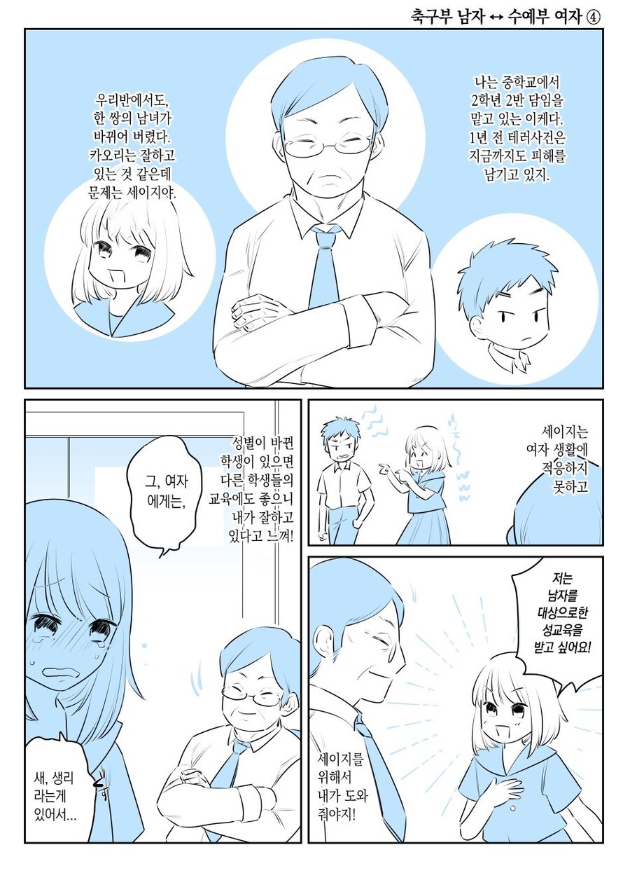 몸을 바꾸는 폭탄테러사건 manga. 4_24.jpg