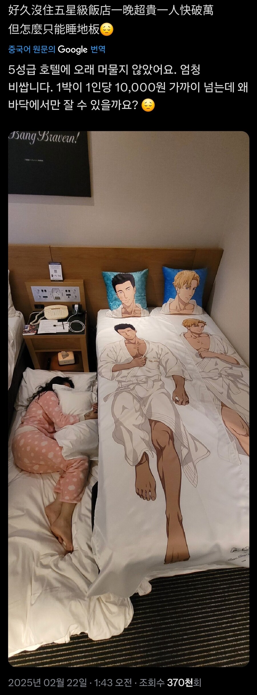 5성 호텔(바닥 잠)_1.jpg