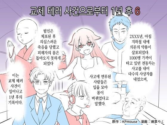 몸을 바꾸는 폭탄테러 사건 manga. 6_1.jpg