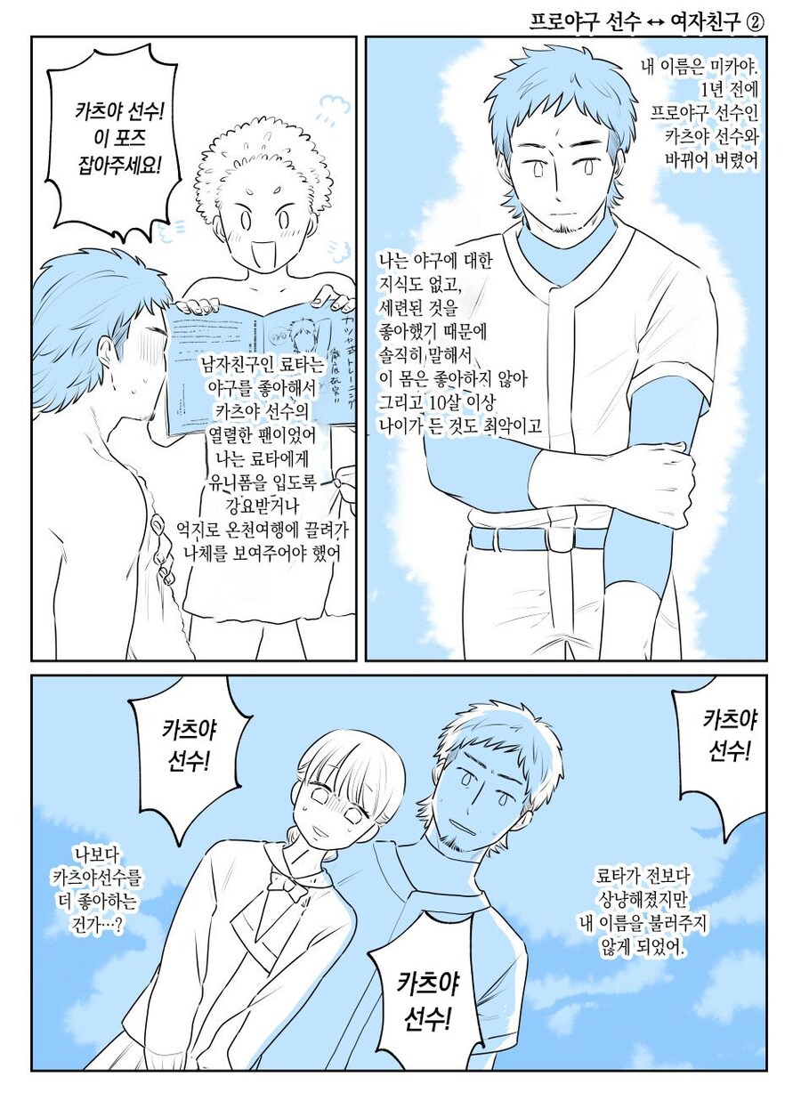 몸을 바꾸는 폭탄테러 사건 manga. 6_4.jpg