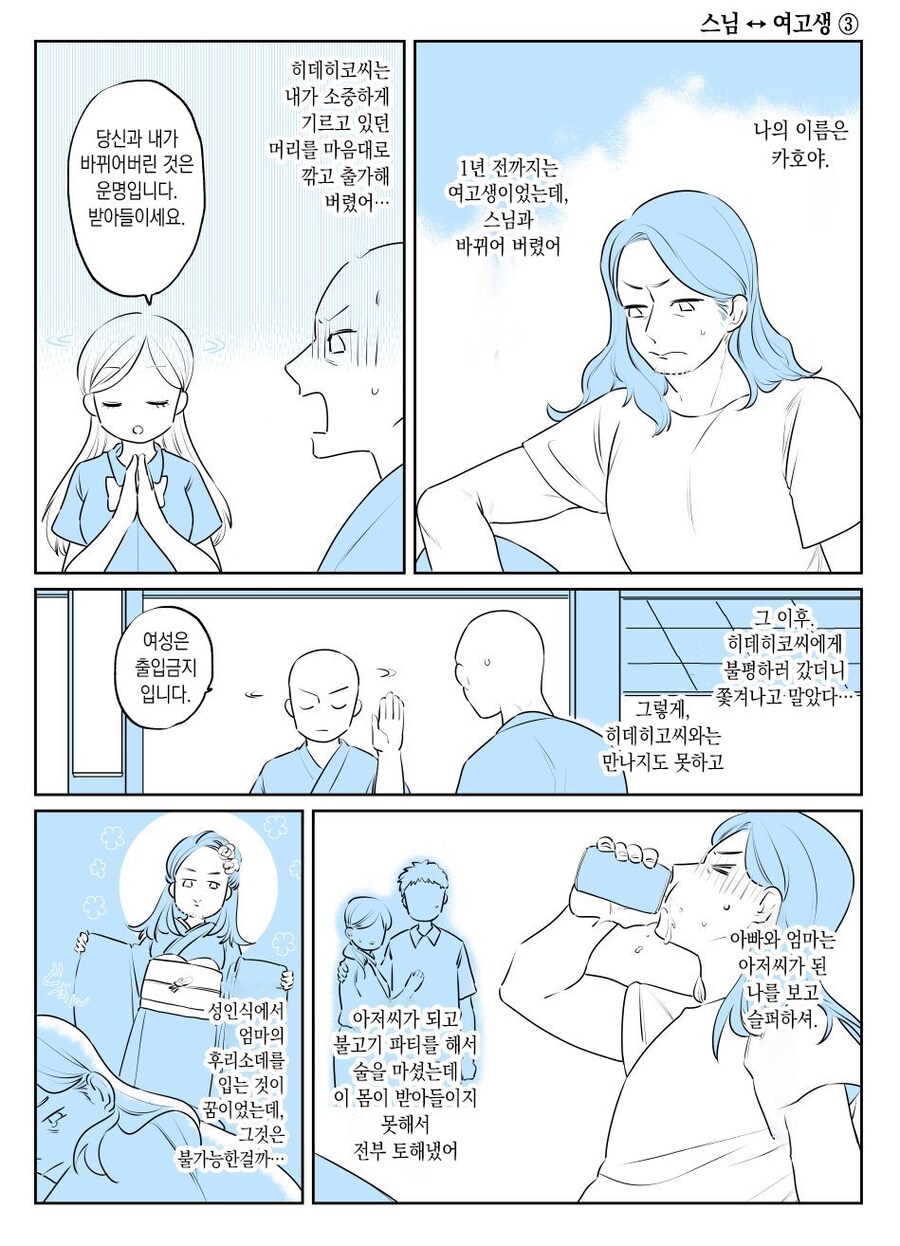 몸을 바꾸는 폭탄테러 사건 manga. 6_15.jpg