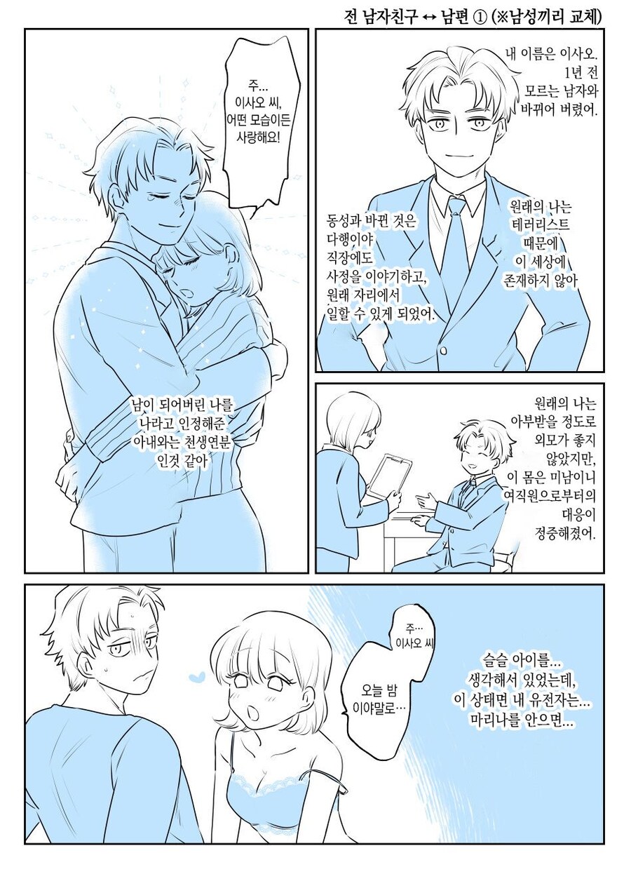 몸을 바꾸는 폭탄테러 사건 manga. 6_16.jpg
