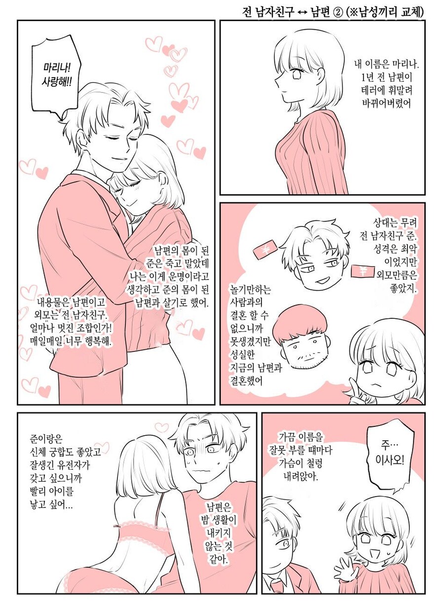 몸을 바꾸는 폭탄테러 사건 manga. 6_17.jpg