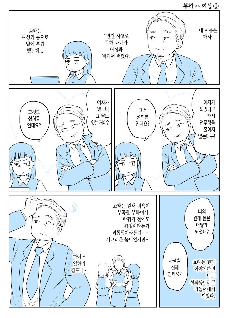 몸을 바꾸는 폭탄테러 사건 manga. 6_18.jpg