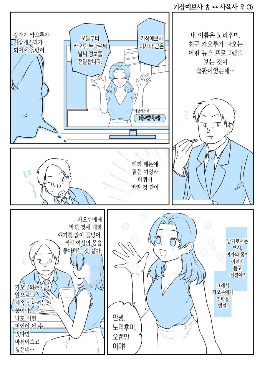 몸을 바꾸는 폭탄테러 사건 manga. 6_25.jpg