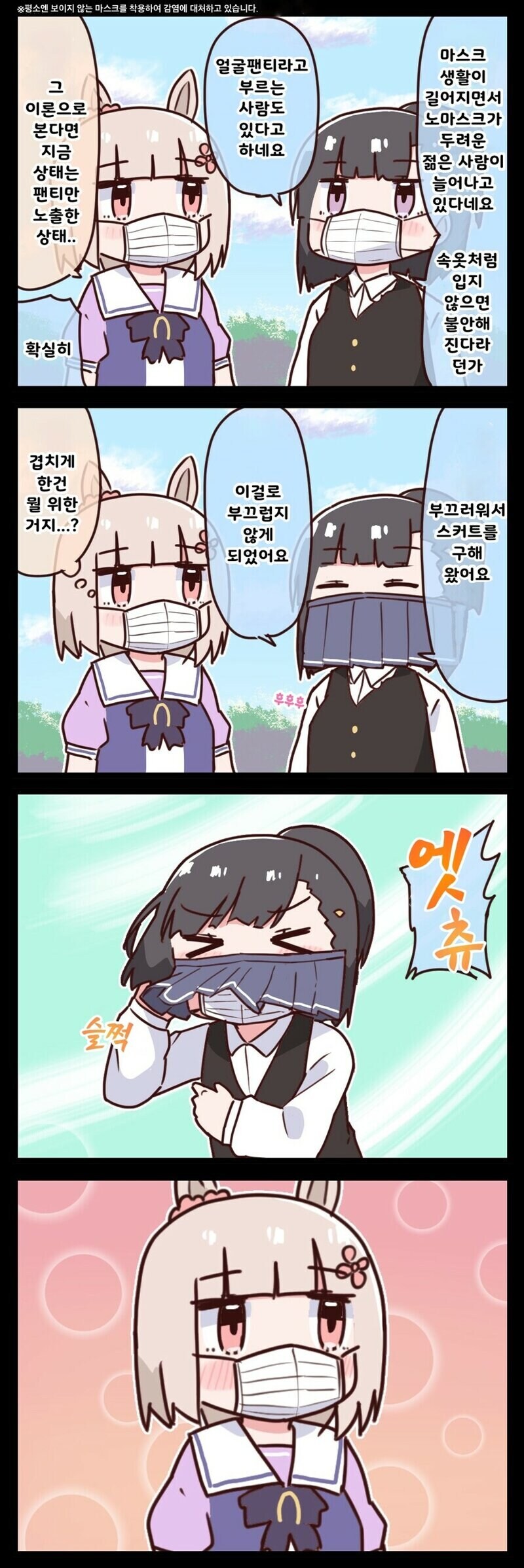 마스크 = 얼굴 팬티 만와.mqnga_1.jpg