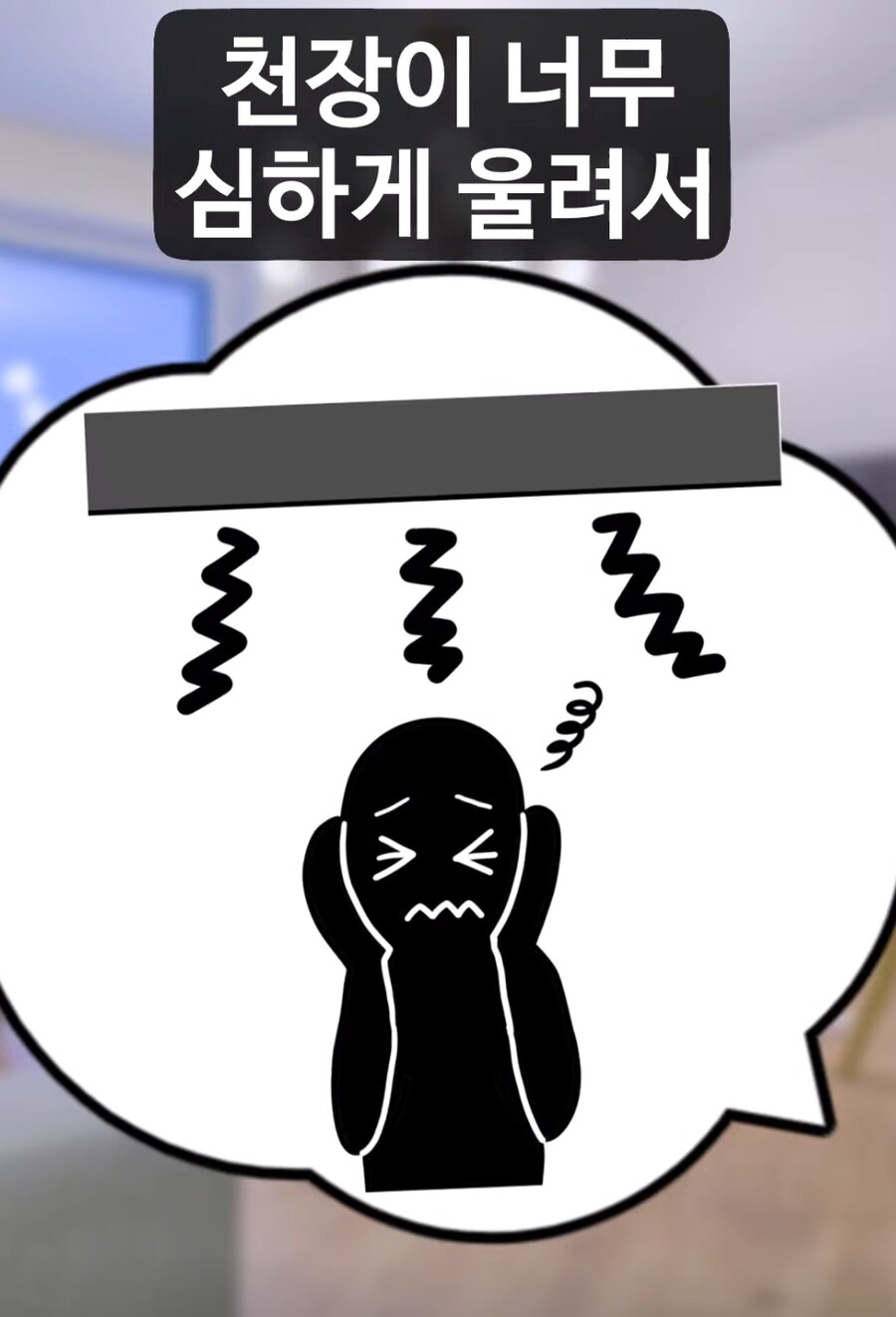 층간소음에 시달리던 친구를 무서워하게 된 이유._10.png