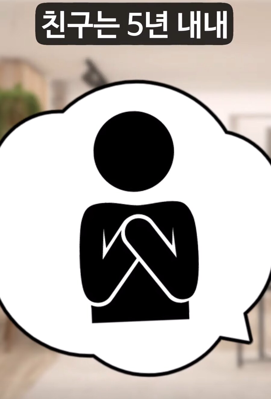 층간소음에 시달리던 친구를 무서워하게 된 이유._25.png