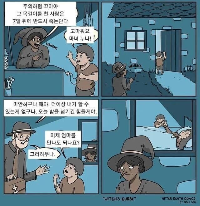 소년에게 저주받은 물건을 준 마녀 만화_1.jpg