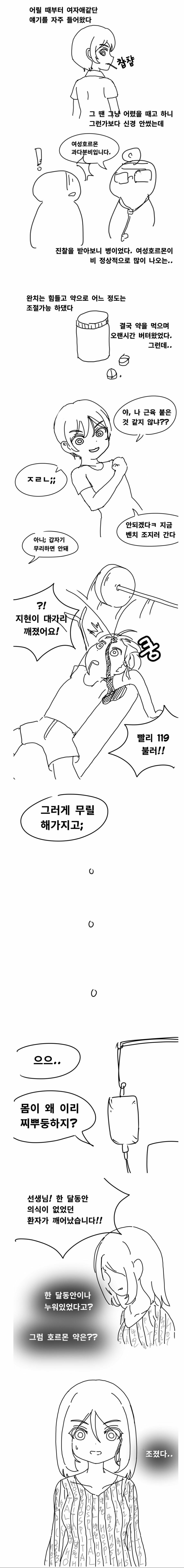 운동하다 머리깨진.manhwa_1.jpg