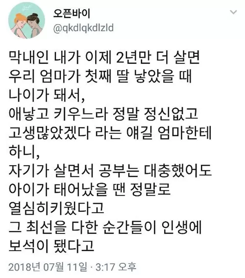 "엄마는 '공부는 대충 했지만' 너희는 정말 열심히 키웠단다".jpg_1.webp
