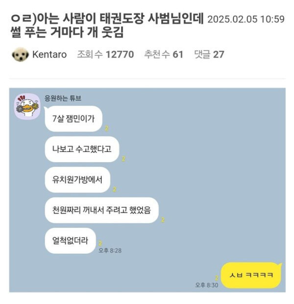 아는 사람이 태권도장 사범님인데_1.jpg