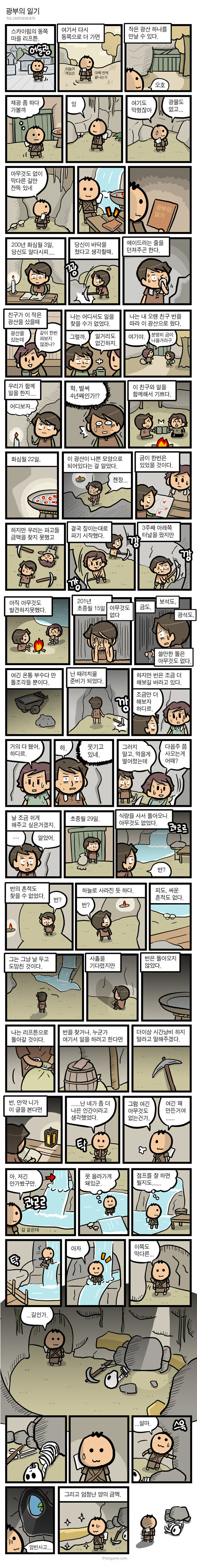 광부의 일기.manwha_1.jpg