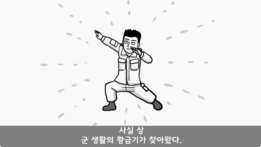 어느 날 갑자기 병장이 된 이등병.jpg_35.jpg