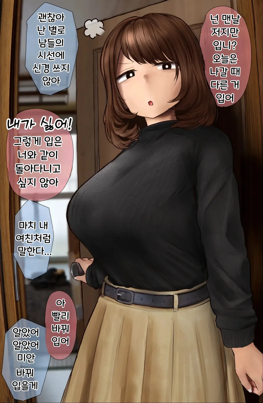 츤데레 친누나 단편_11.webp