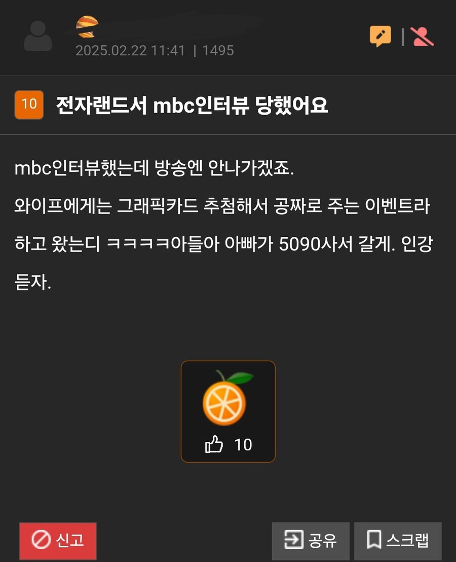 5090 MBC 공개처형 근황의 근황_2.jpg