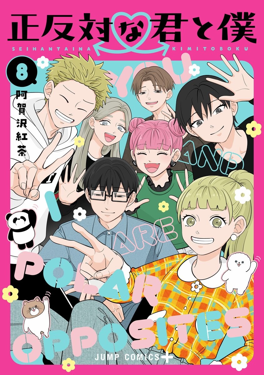 정반대의 너와 나 8권(완결) 표지_1.jpg