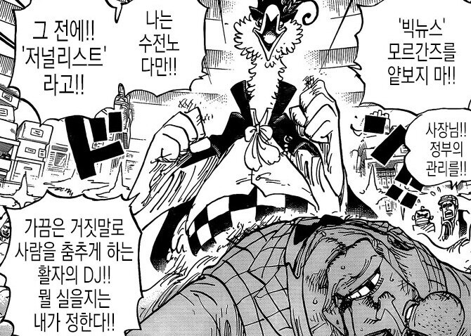 원피스 세계정부도 쉽게 못건드는 인물_5.jpg